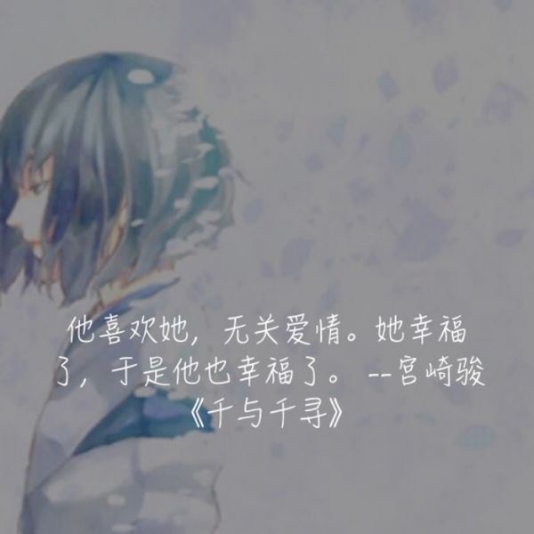 千与千寻文字经典语录高清图片