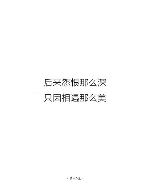 白底黑色孤独伤感文字大全图片