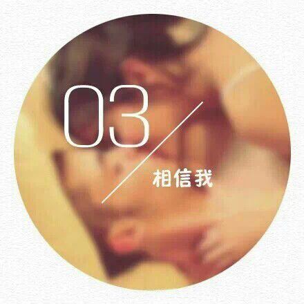 最动听的三个字浪漫爱情合辑图片