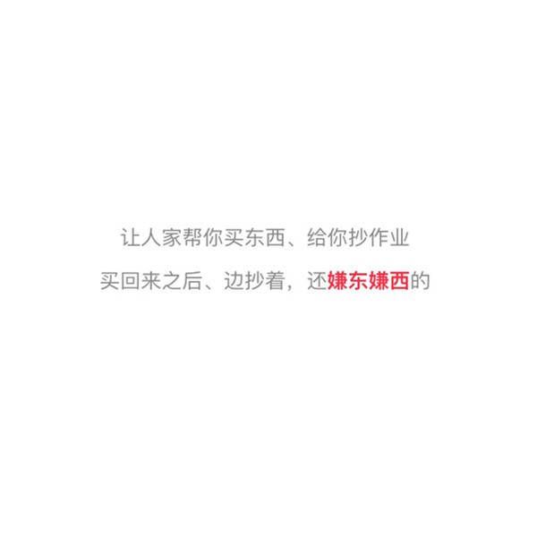 你以为是幽默，其实是欠抽白底纯文字大全图片