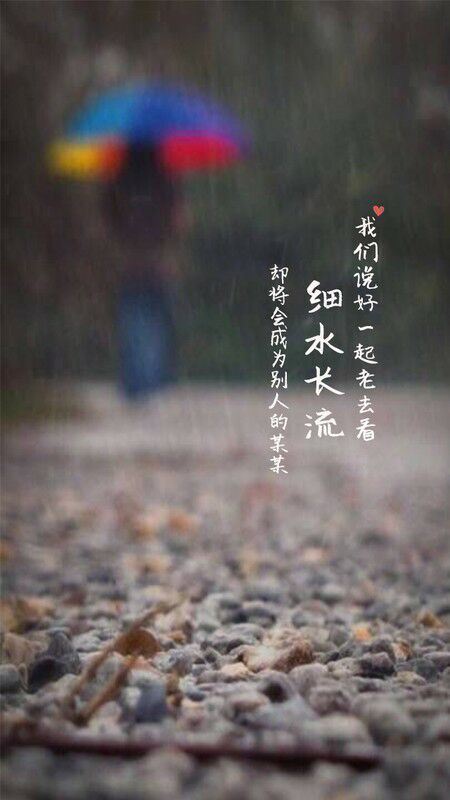 下雨天伤感意境带字图片