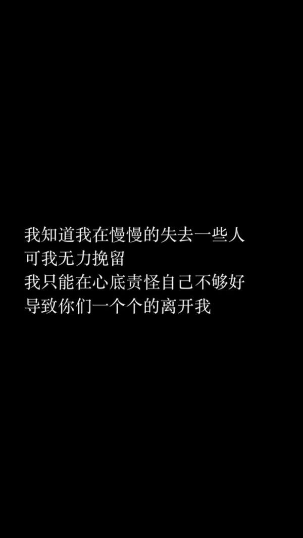 非主流伤感黑底简约文字图片