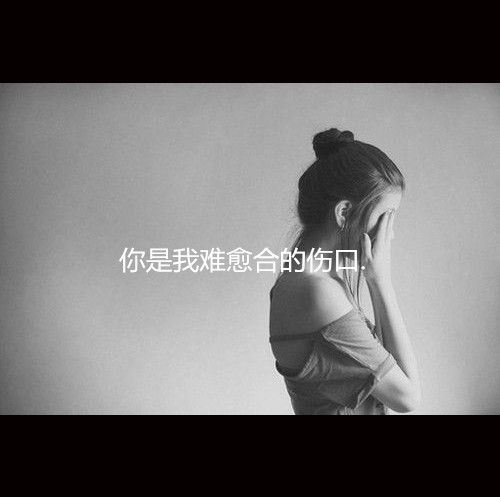 高清黑白文字大全伤感图片