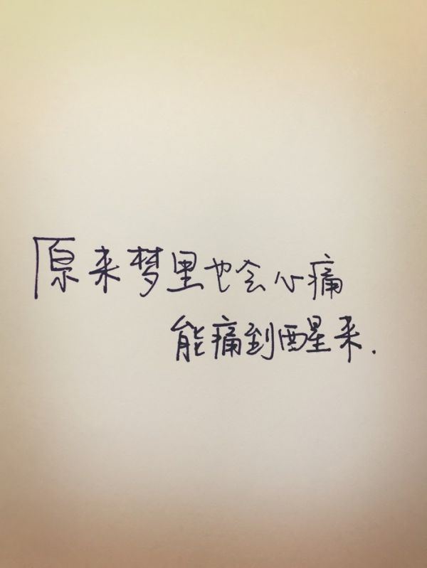 治愈系爱情伤感文字大全图片