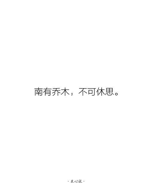 白底黑色孤独伤感文字大全图片