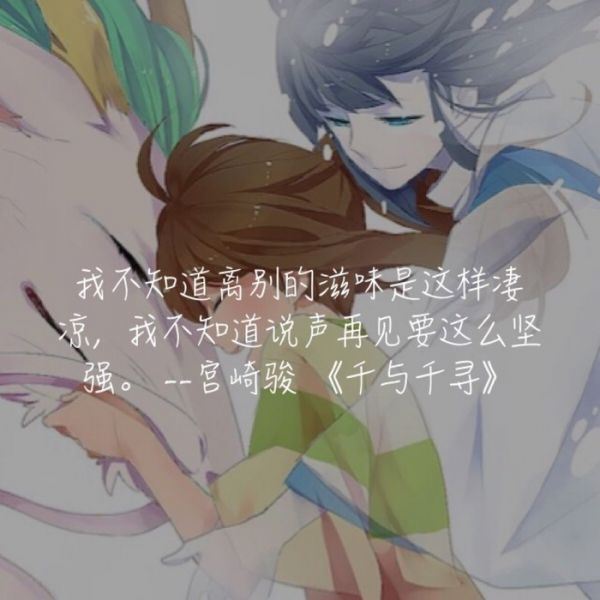 千与千寻文字经典语录高清图片