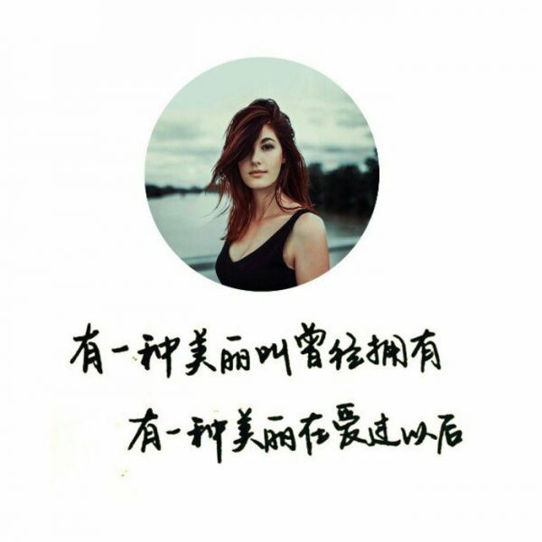 忆人及心欧美黑白励志文字图片