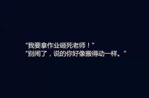 关于作业的个性文字大全图片