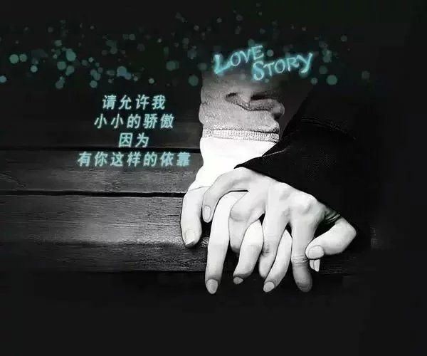 情侣牵手意境图大全带字图片