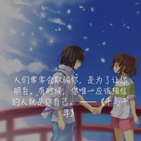 千与千寻文字经典语录高清图片