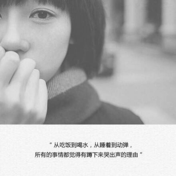 非主流伤感女生黑白带字图片