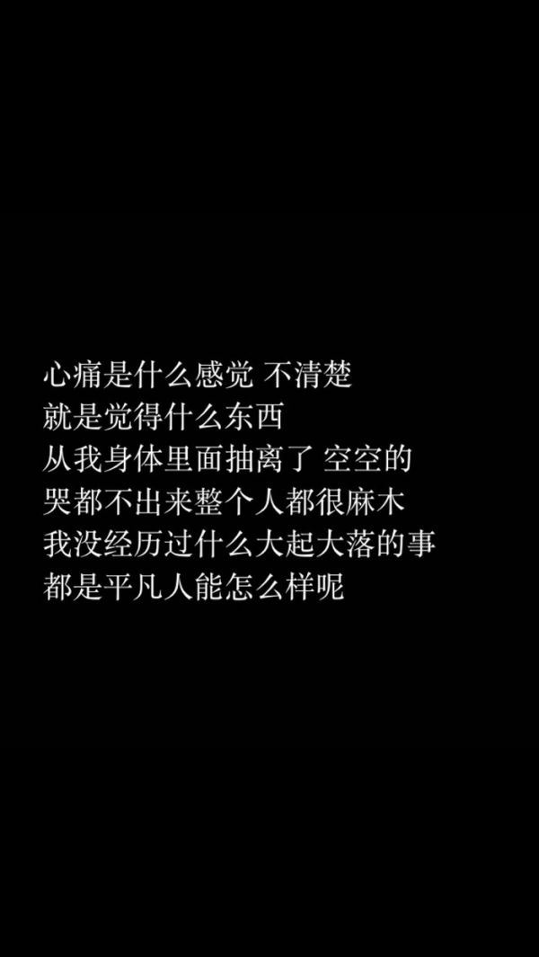 非主流伤感黑底简约文字图片