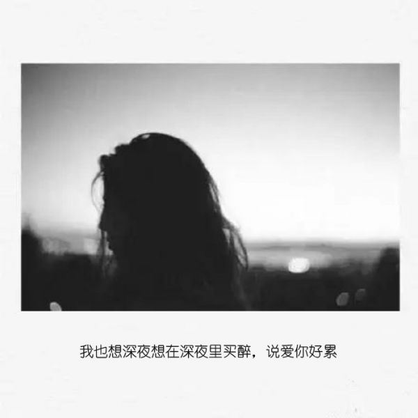 唯美黑白带字伤感图集图片