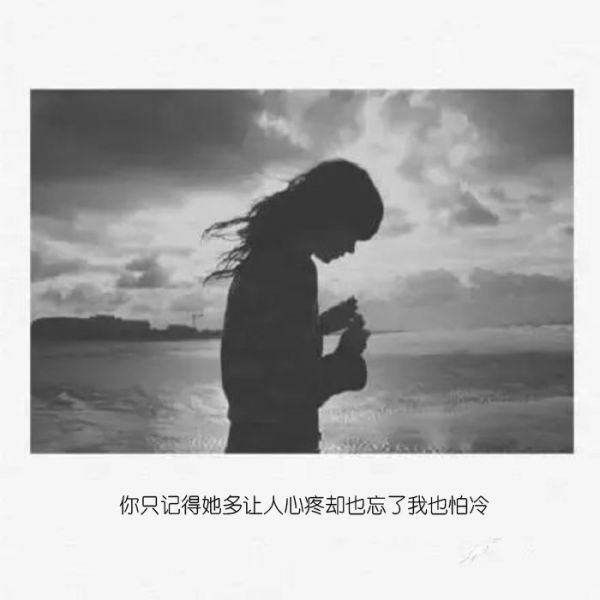 唯美黑白带字伤感图集图片