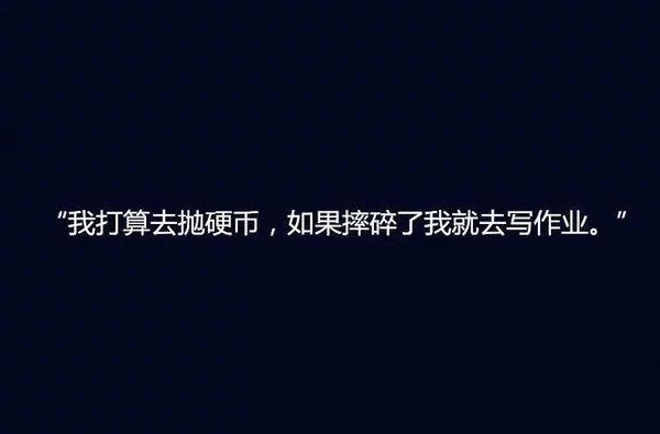 关于作业的个性文字大全图片