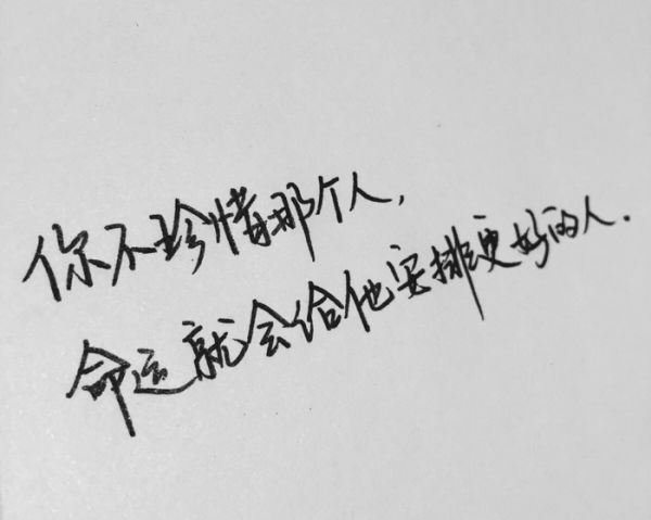 情话手写文字合辑图片