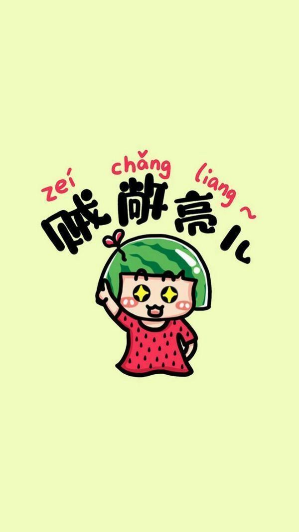 纯色背景可爱搞笑带字图片