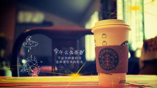 带字星巴克唯美精选合辑图片