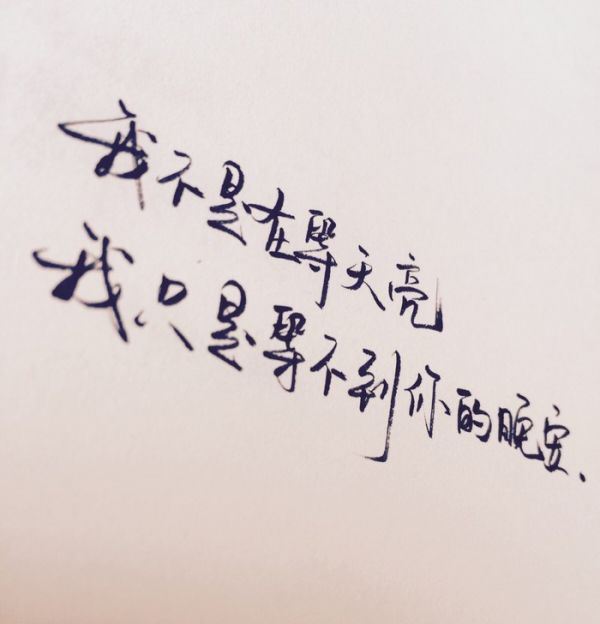 贴心伤感文字手写大全图片