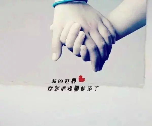 情侣牵手意境图大全带字图片