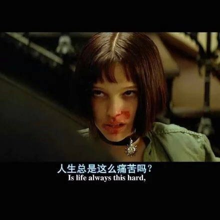 这个杀手不太冷欧美文字大全图片