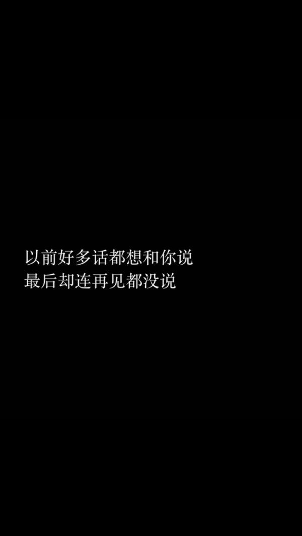 非主流伤感黑底简约文字图片