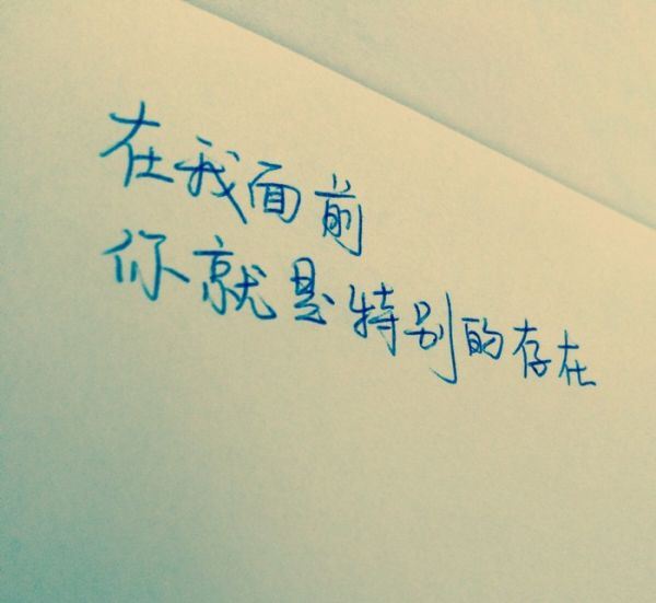 贴心伤感文字手写大全图片