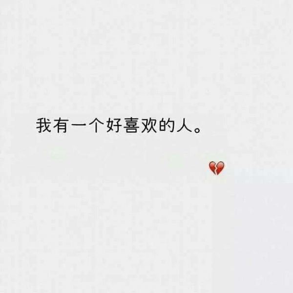 忧伤爱情文字精选图片