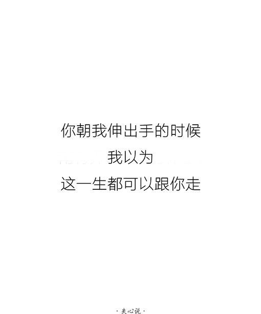 白底黑色孤独伤感文字大全图片