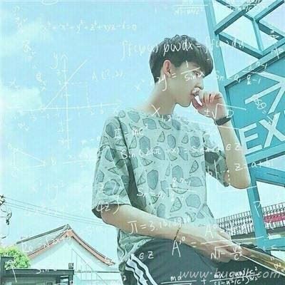 男生带公式头像 帅气学霸头像图片
