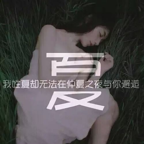 带自己姓氏的头像图片