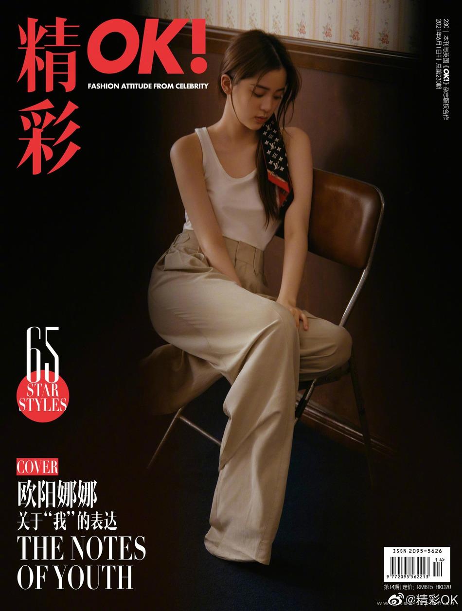 欧阳娜娜光影之间细诉少女故事