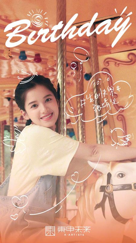 张婧仪游乐场生日写真图片