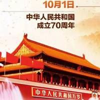 2021中华人民共和国成立70周年头像_微信头像大全图片