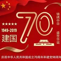 2021中华人民共和国成立70周年头像_微信头像大全图片