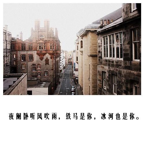 非主流治愈系带字街景图片
