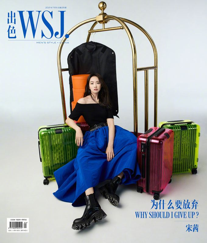 宋茜白日梦想家大片写真图片