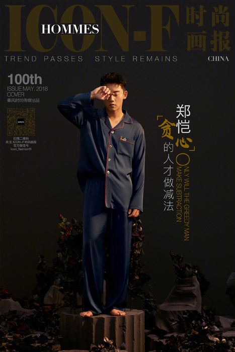 郑恺时尚杂志魅力写真图片