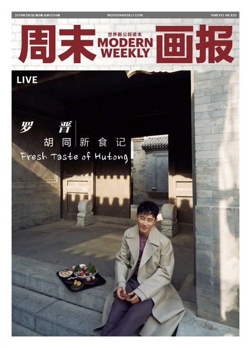 罗晋随性休闲写真图片