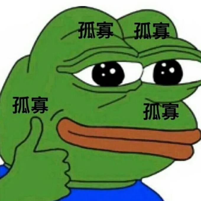 孤寡青蛙头像图片