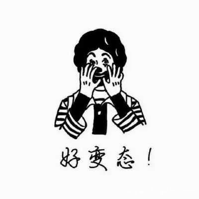 美丽的超级逗比的情头卡通头像图片