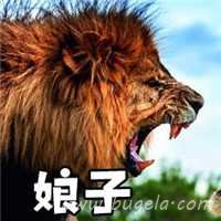 超级幽默的娘子啊哈伴侣头像图片