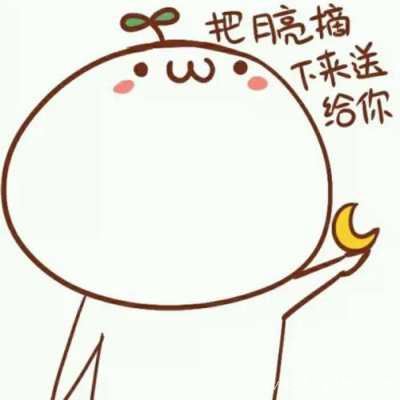 美丽的超级逗比的情头卡通头像图片