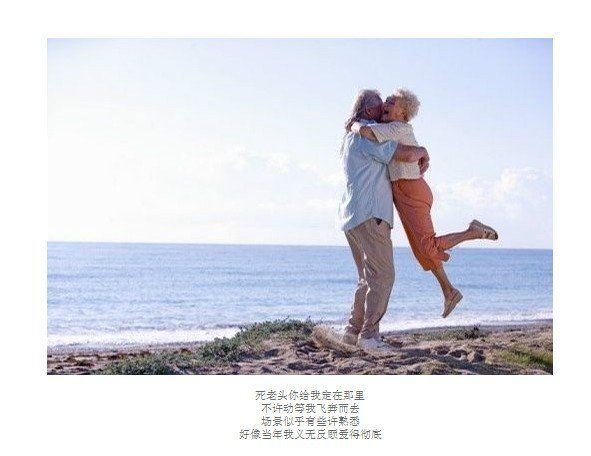 最浪漫的事就是和你一起慢慢变老图片