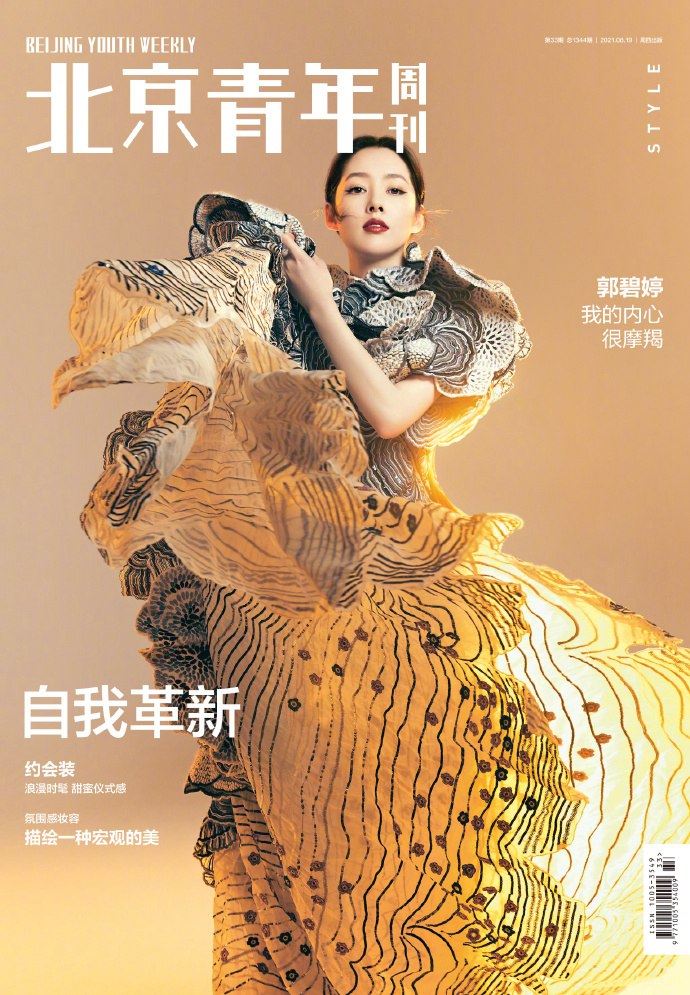 郭碧婷精致妆容利落发型杂志写真