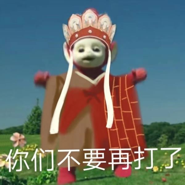 天线宝宝西游记头像图片