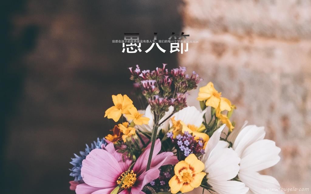 愚人节清新唯美鲜花图片