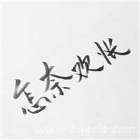 漂亮情人文字控头像图片