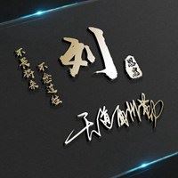 名字商务签名设计|商务签名怎么写