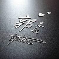名字商务签名设计|商务签名怎么写